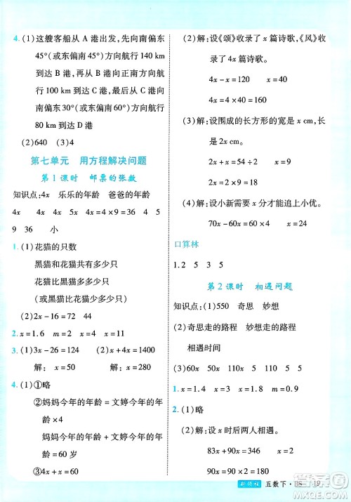 延边大学出版社2025年春优翼新领程五年级数学下册北师大版广东专版答案