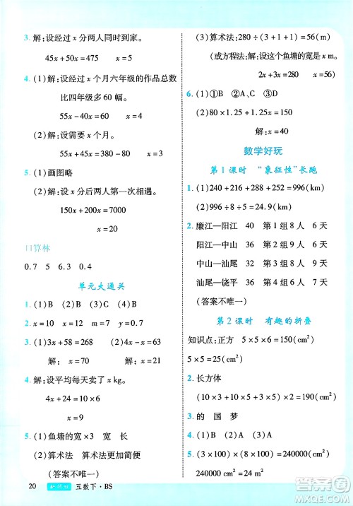 延边大学出版社2025年春优翼新领程五年级数学下册北师大版广东专版答案