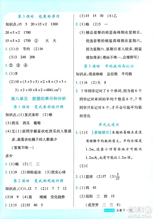 延边大学出版社2025年春优翼新领程五年级数学下册北师大版广东专版答案