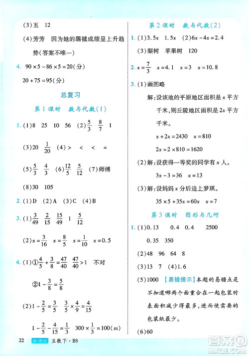 延边大学出版社2025年春优翼新领程五年级数学下册北师大版广东专版答案