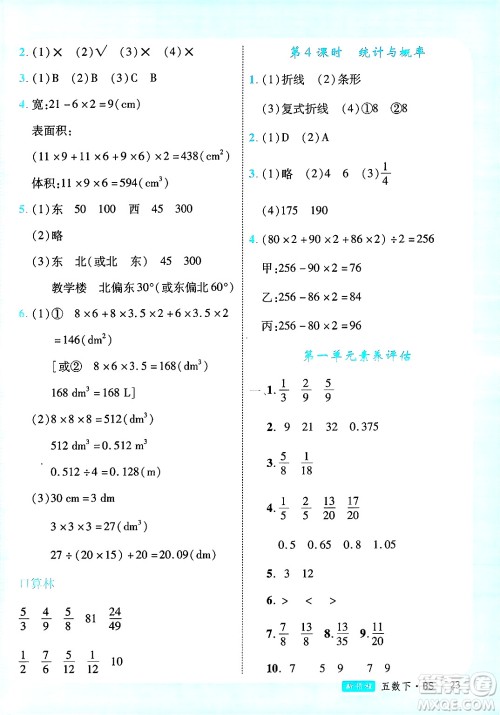 延边大学出版社2025年春优翼新领程五年级数学下册北师大版广东专版答案