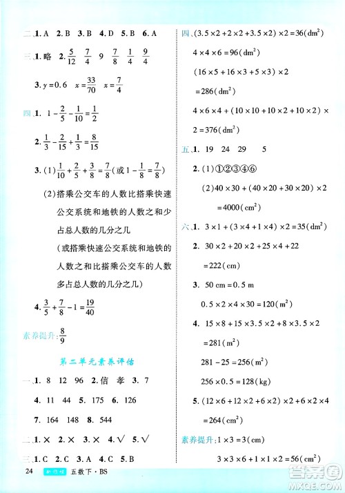 延边大学出版社2025年春优翼新领程五年级数学下册北师大版广东专版答案