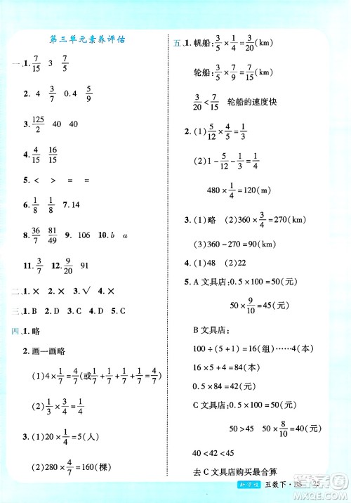 延边大学出版社2025年春优翼新领程五年级数学下册北师大版广东专版答案