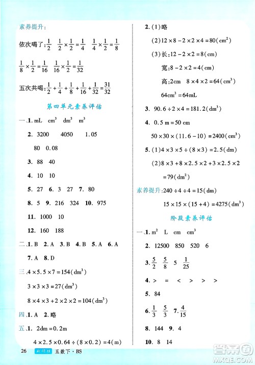 延边大学出版社2025年春优翼新领程五年级数学下册北师大版广东专版答案