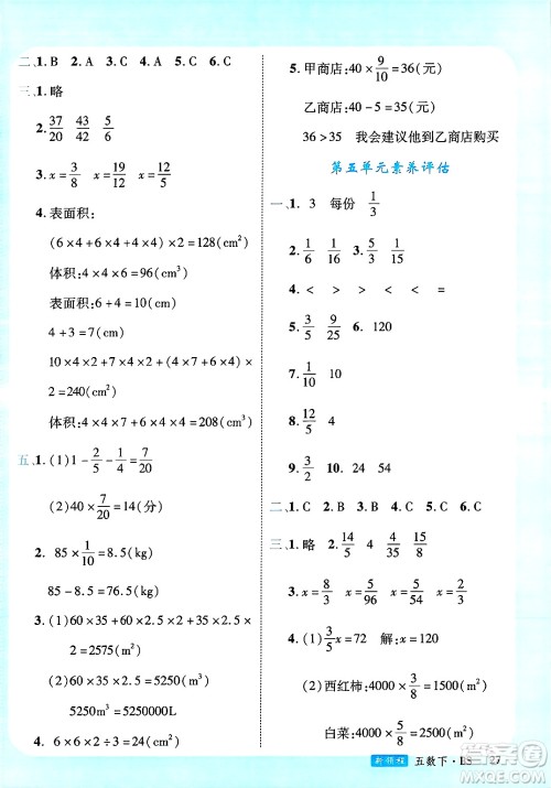 延边大学出版社2025年春优翼新领程五年级数学下册北师大版广东专版答案