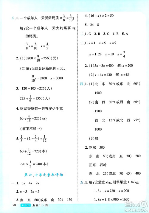 延边大学出版社2025年春优翼新领程五年级数学下册北师大版广东专版答案