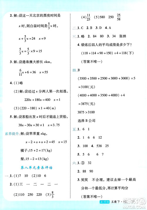 延边大学出版社2025年春优翼新领程五年级数学下册北师大版广东专版答案