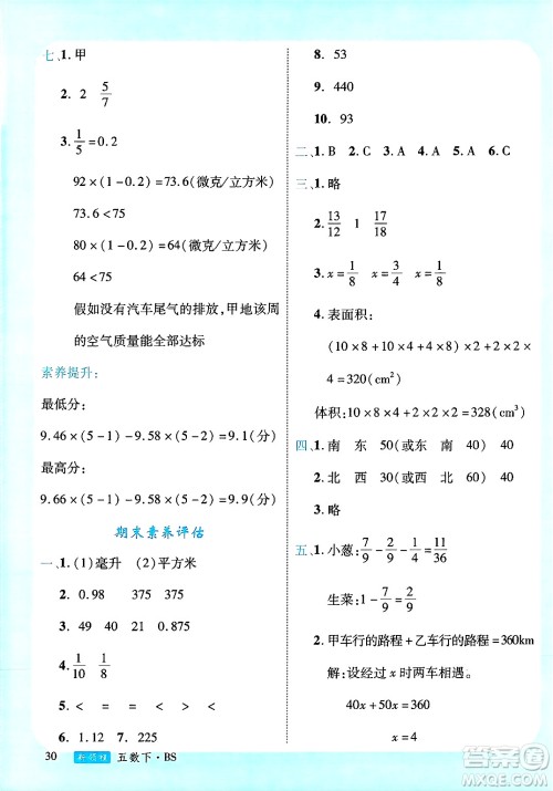 延边大学出版社2025年春优翼新领程五年级数学下册北师大版广东专版答案