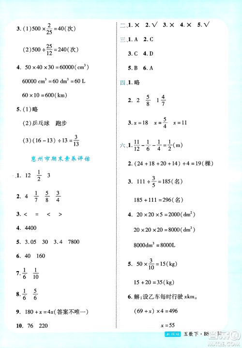 延边大学出版社2025年春优翼新领程五年级数学下册北师大版广东专版答案
