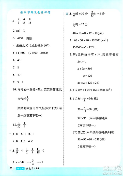 延边大学出版社2025年春优翼新领程五年级数学下册北师大版广东专版答案