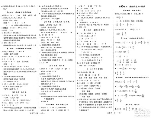 宁夏人民教育出版社2025年春优翼新领程五年级数学下册苏教版答案
