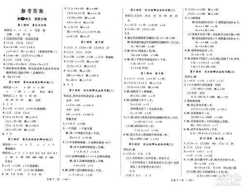 宁夏人民教育出版社2025年春优翼新领程五年级数学下册苏教版答案