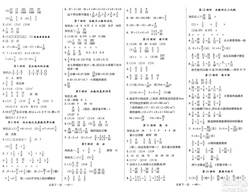 宁夏人民教育出版社2025年春优翼新领程五年级数学下册苏教版答案