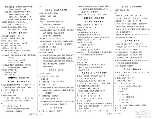 宁夏人民教育出版社2025年春优翼新领程五年级数学下册苏教版答案