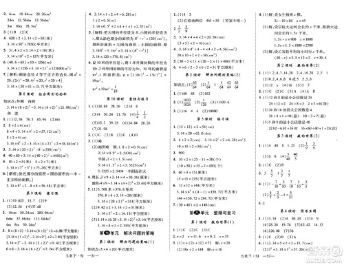 宁夏人民教育出版社2025年春优翼新领程五年级数学下册苏教版答案