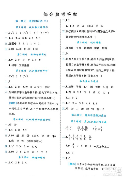 合肥工业大学出版社2025年春优翼新领程五年级数学下册冀教版答案
