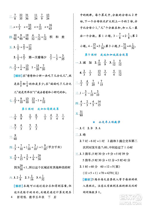 合肥工业大学出版社2025年春优翼新领程五年级数学下册冀教版答案