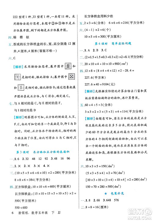 合肥工业大学出版社2025年春优翼新领程五年级数学下册冀教版答案