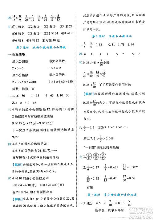 合肥工业大学出版社2025年春优翼新领程五年级数学下册冀教版答案