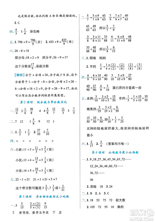 合肥工业大学出版社2025年春优翼新领程五年级数学下册冀教版答案