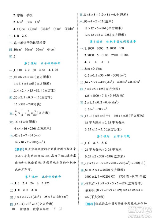 合肥工业大学出版社2025年春优翼新领程五年级数学下册冀教版答案
