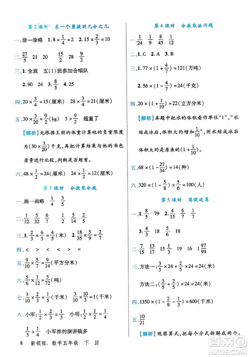 合肥工业大学出版社2025年春优翼新领程五年级数学下册冀教版答案