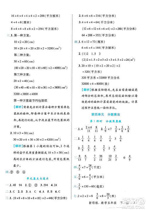 合肥工业大学出版社2025年春优翼新领程五年级数学下册冀教版答案