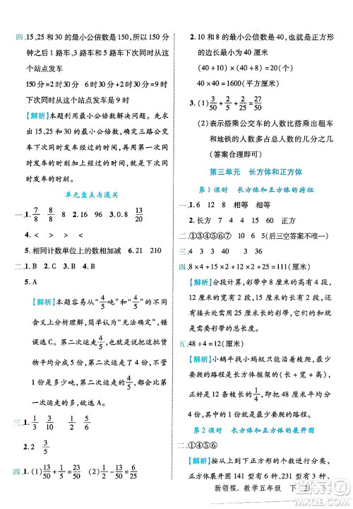 合肥工业大学出版社2025年春优翼新领程五年级数学下册冀教版答案