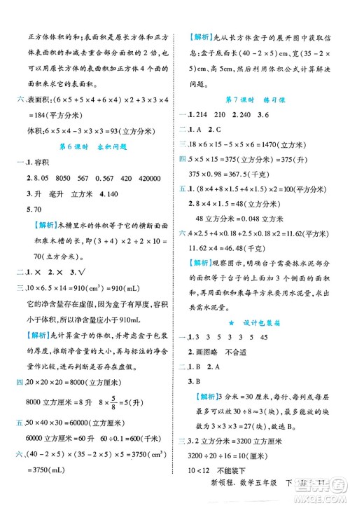 合肥工业大学出版社2025年春优翼新领程五年级数学下册冀教版答案