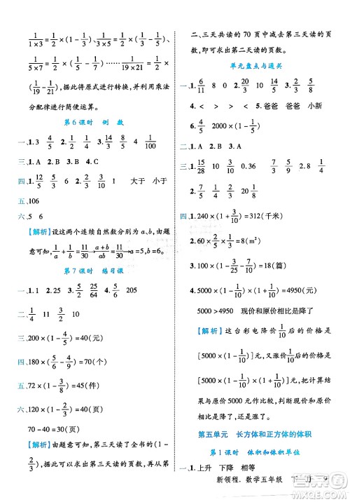 合肥工业大学出版社2025年春优翼新领程五年级数学下册冀教版答案