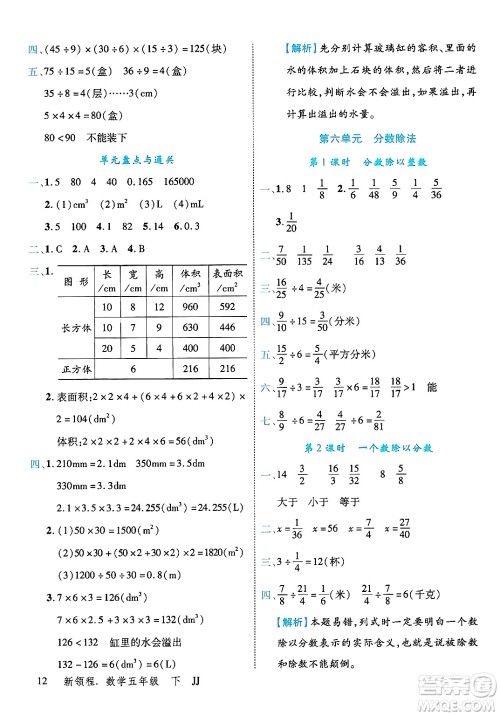 合肥工业大学出版社2025年春优翼新领程五年级数学下册冀教版答案