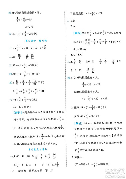 合肥工业大学出版社2025年春优翼新领程五年级数学下册冀教版答案