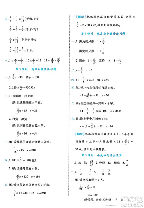 合肥工业大学出版社2025年春优翼新领程五年级数学下册冀教版答案