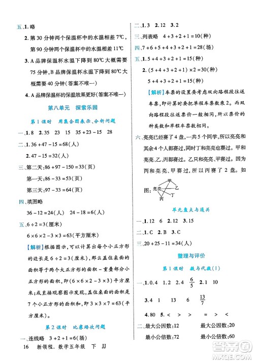 合肥工业大学出版社2025年春优翼新领程五年级数学下册冀教版答案