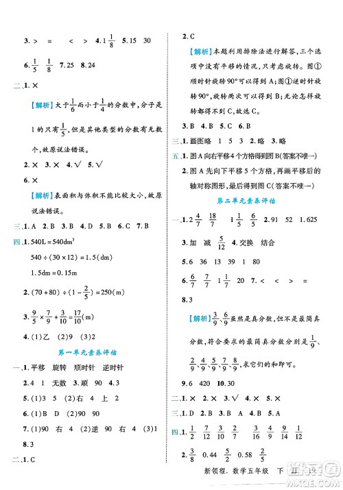 合肥工业大学出版社2025年春优翼新领程五年级数学下册冀教版答案