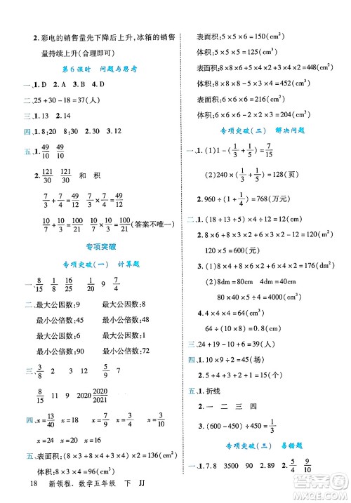 合肥工业大学出版社2025年春优翼新领程五年级数学下册冀教版答案