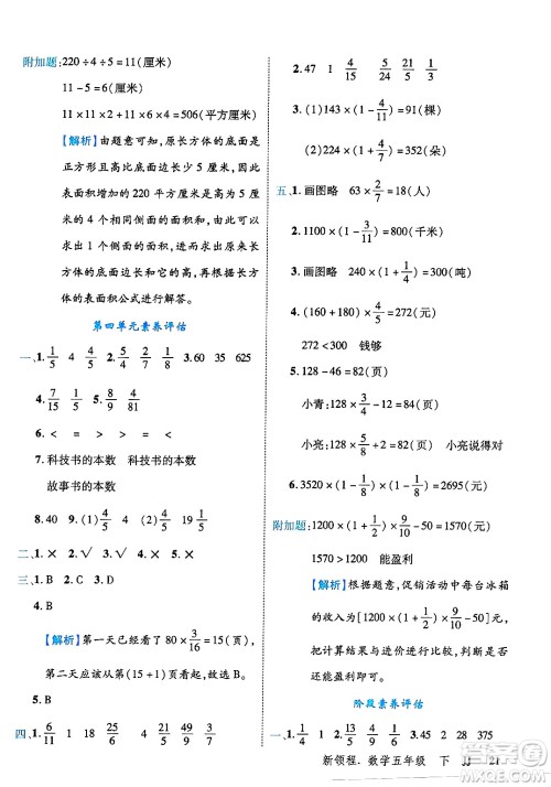 合肥工业大学出版社2025年春优翼新领程五年级数学下册冀教版答案