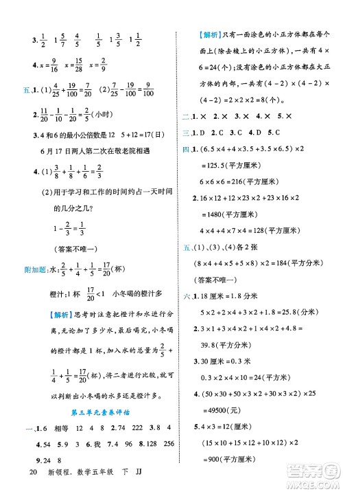 合肥工业大学出版社2025年春优翼新领程五年级数学下册冀教版答案