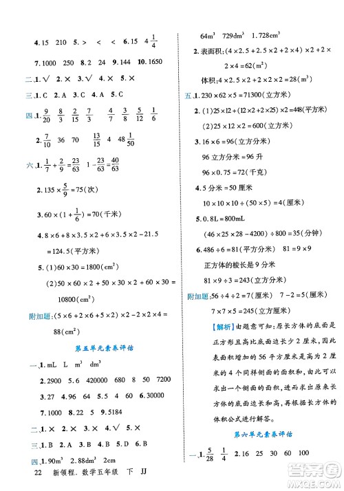 合肥工业大学出版社2025年春优翼新领程五年级数学下册冀教版答案