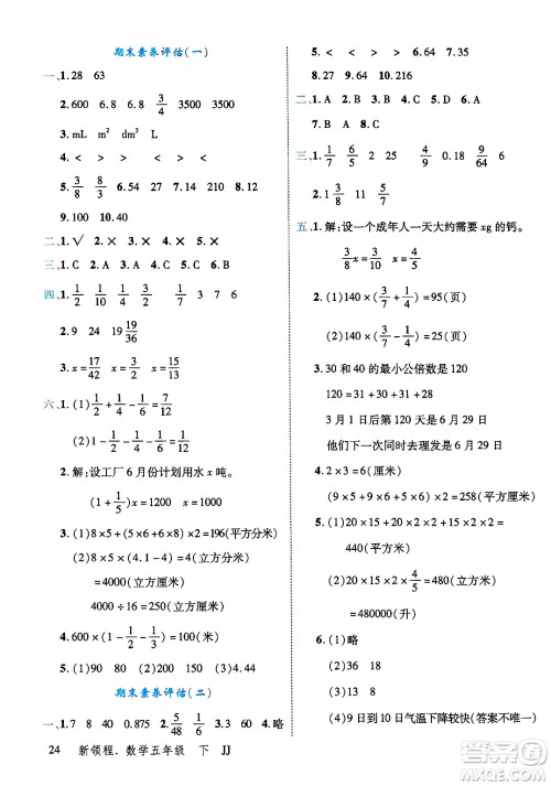 合肥工业大学出版社2025年春优翼新领程五年级数学下册冀教版答案