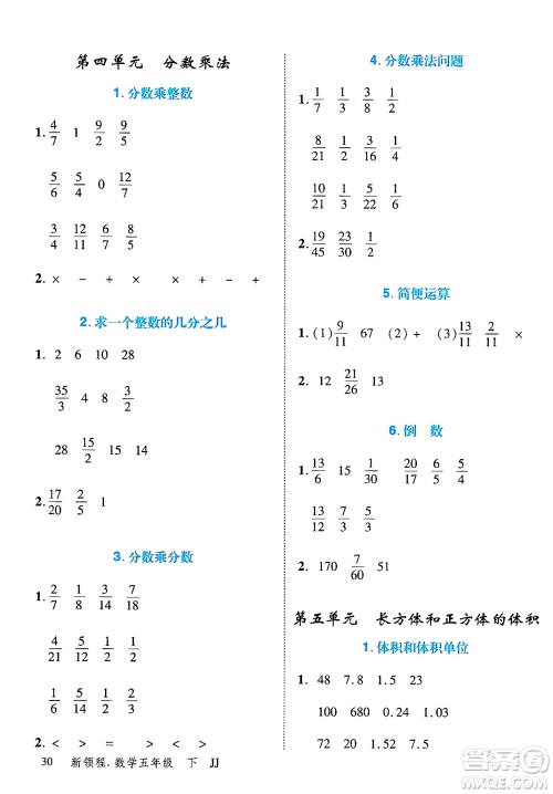 合肥工业大学出版社2025年春优翼新领程五年级数学下册冀教版答案