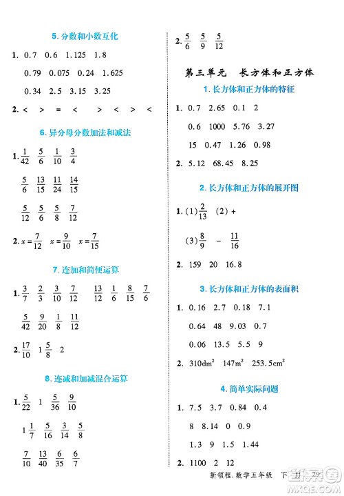 合肥工业大学出版社2025年春优翼新领程五年级数学下册冀教版答案