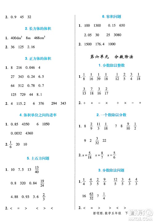 合肥工业大学出版社2025年春优翼新领程五年级数学下册冀教版答案