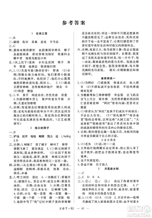 延边大学出版社2025年春优翼新领程五年级语文下册人教版答案