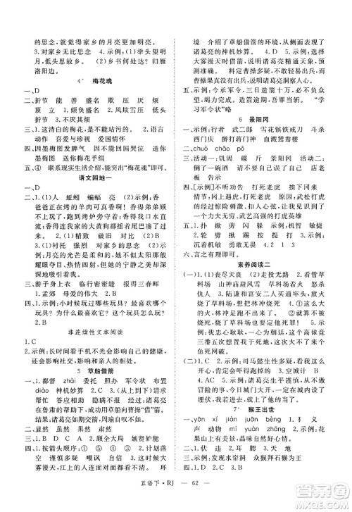 延边大学出版社2025年春优翼新领程五年级语文下册人教版答案