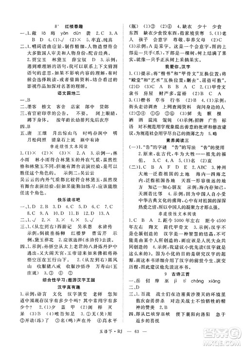 延边大学出版社2025年春优翼新领程五年级语文下册人教版答案