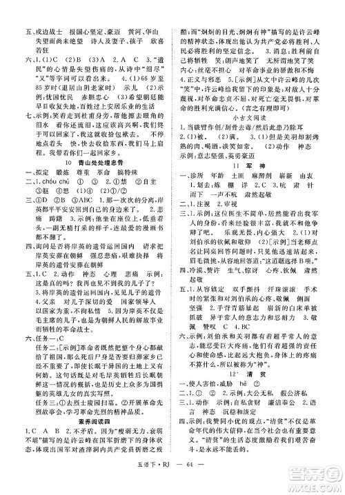 延边大学出版社2025年春优翼新领程五年级语文下册人教版答案