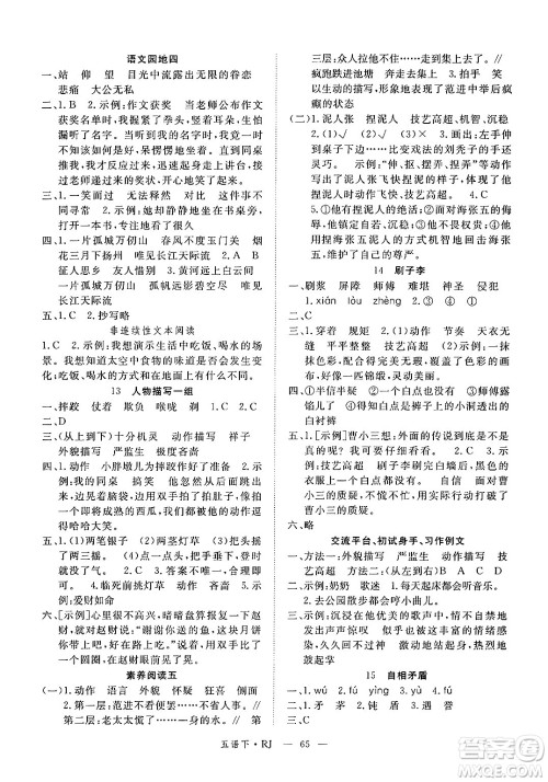 延边大学出版社2025年春优翼新领程五年级语文下册人教版答案