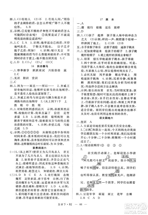 延边大学出版社2025年春优翼新领程五年级语文下册人教版答案