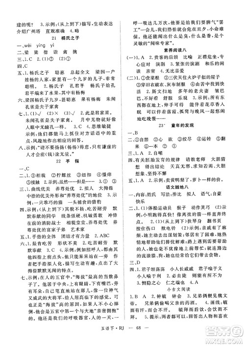 延边大学出版社2025年春优翼新领程五年级语文下册人教版答案